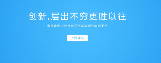 上海網站建設