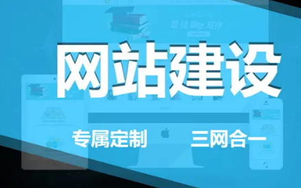 上海網站建設
