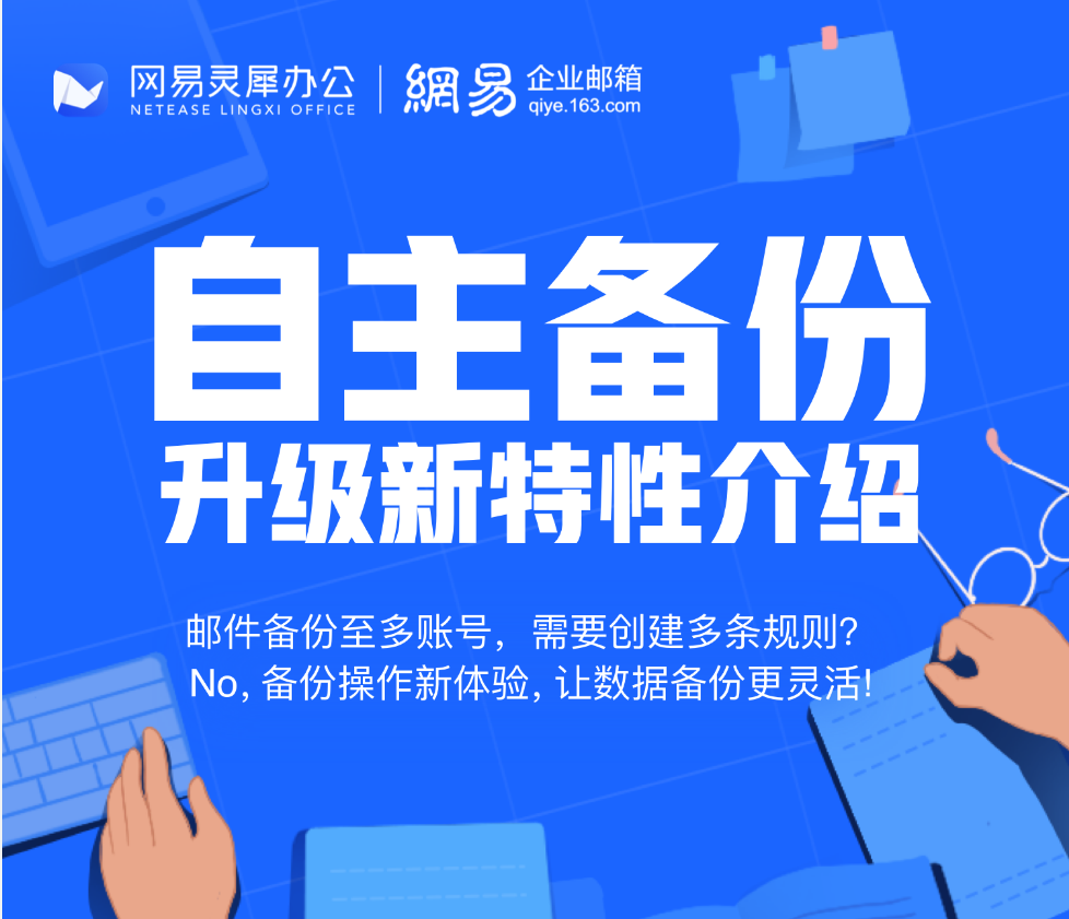網易企業郵箱