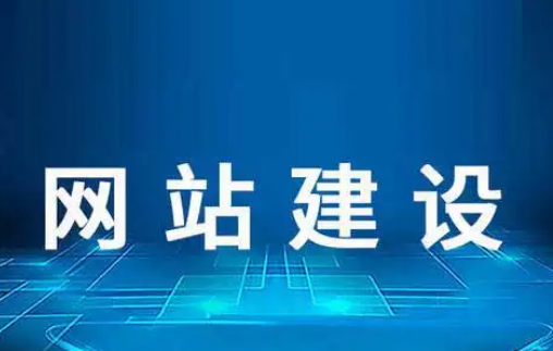 上海網站建設
