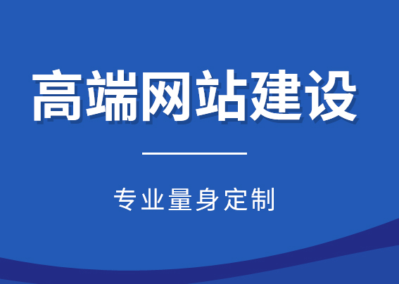 網站建設