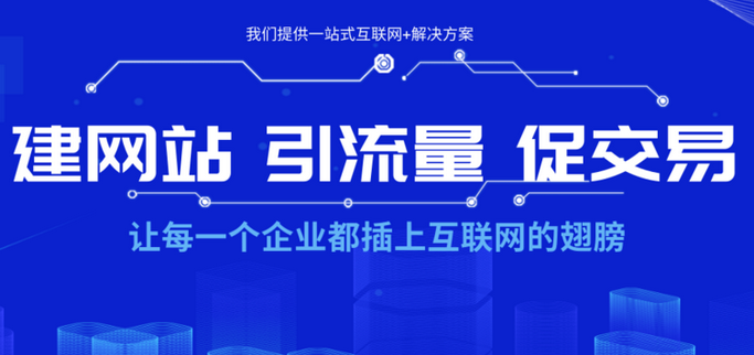 網站建設
