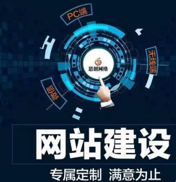 上海網站建設