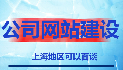 上海網站建設