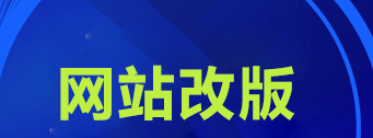 上海網站建設