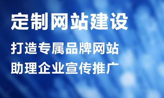 網站建設
