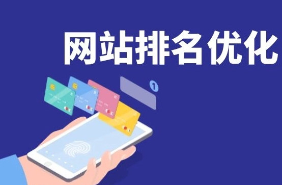 網站優化