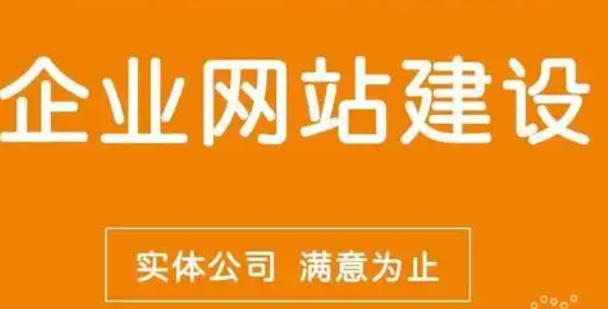 網站建設