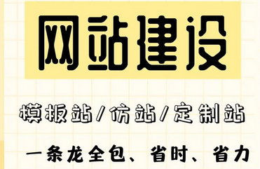 網站建設