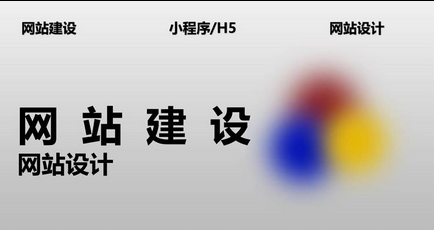 網站建設