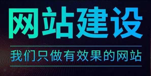 網站建設