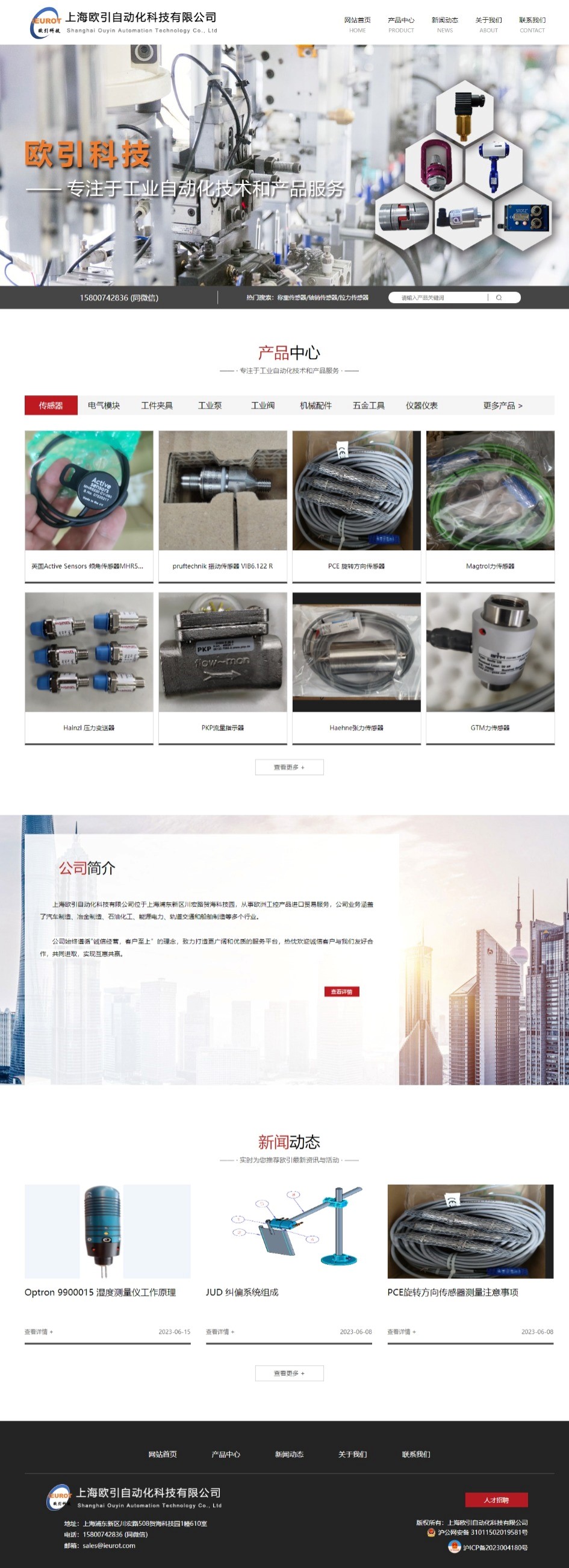 上海歐引自動化科技有限公司