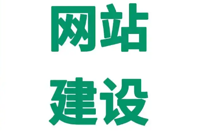 有哪些常用的網站建設工具?
